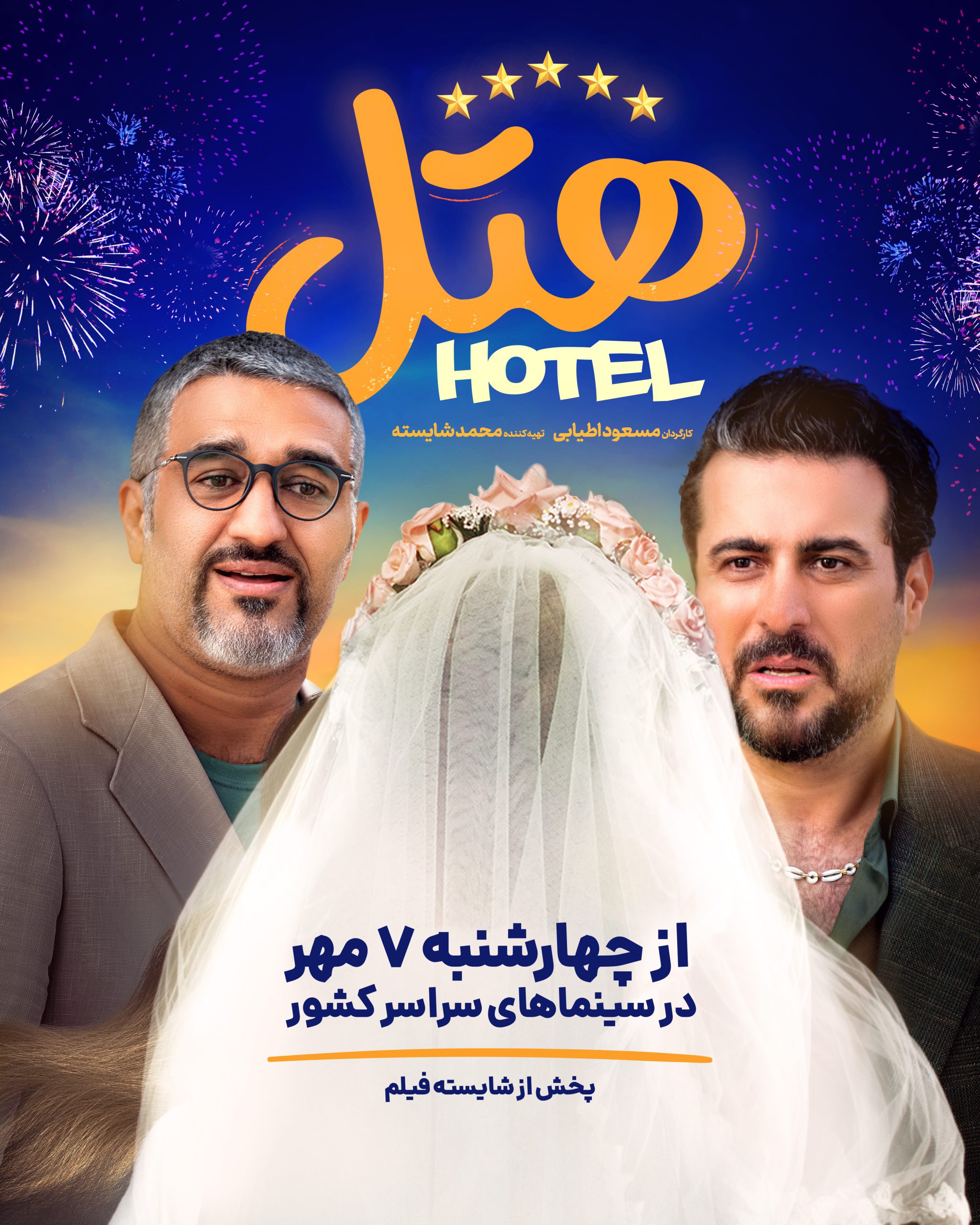 فیلم مسعود اطیابی