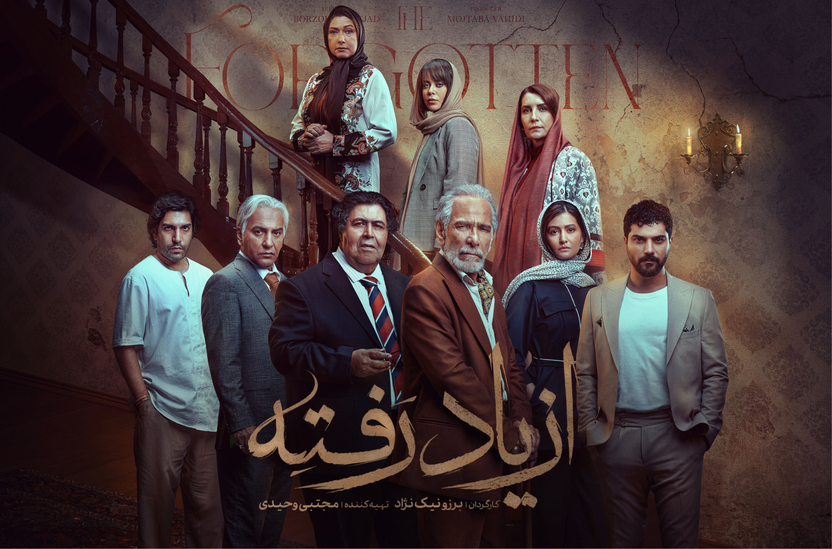 از یاد رفته