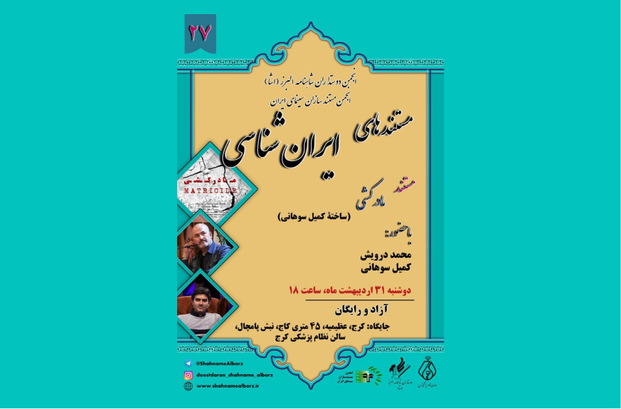 مستندهای ایران‌شناسی