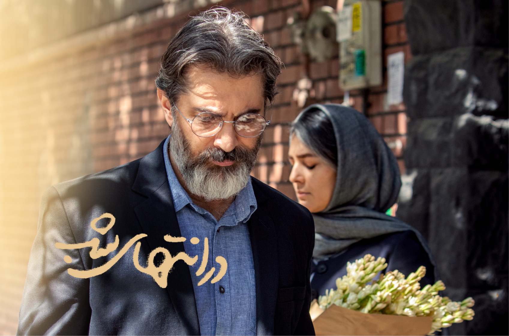 نگاهی به سریال «در انتهای شب»/ فراز و فرودهای یک زندگی زناشویی در بستر جامعه