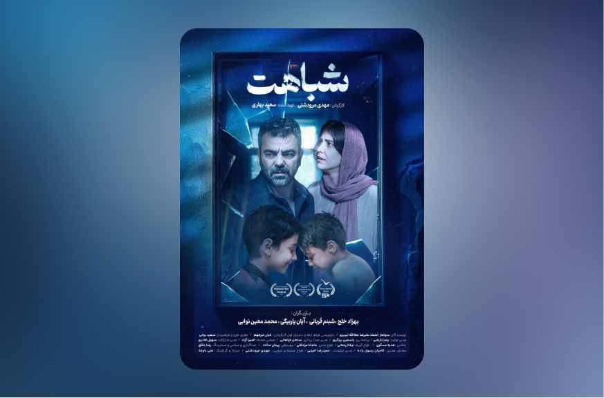 فیلم کوتاه فیلم و سریال شباهت