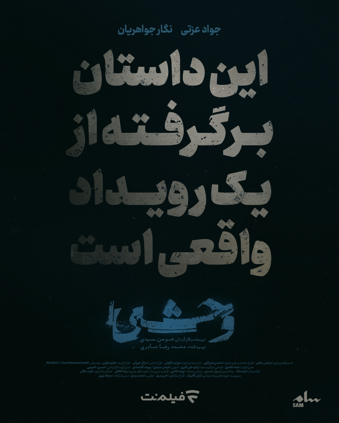 سریال وحشی