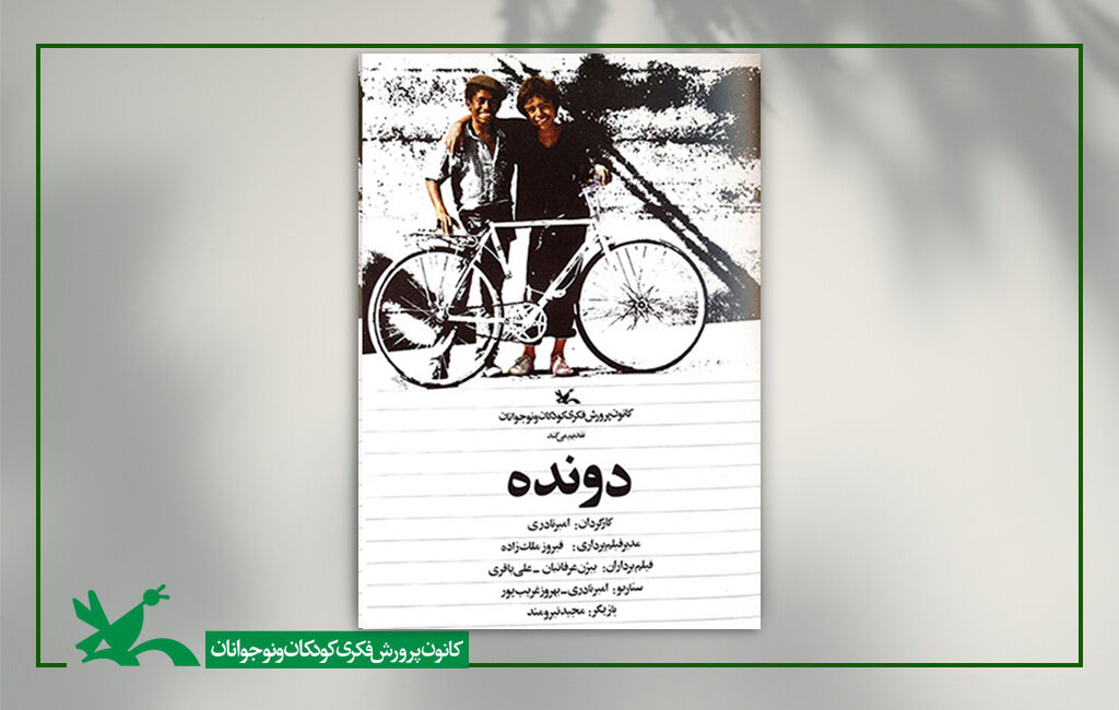فیلم دونده