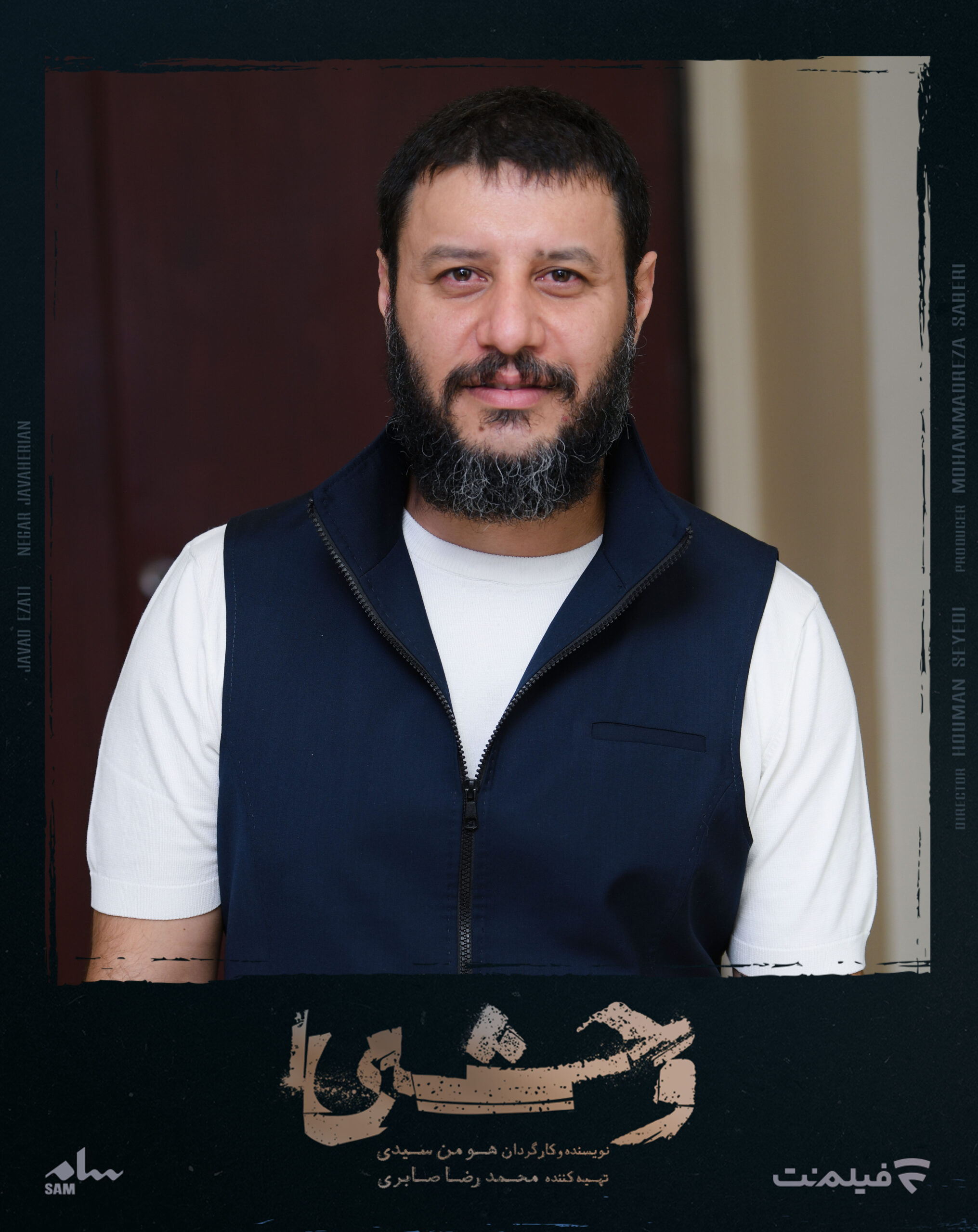 جواد عزتی هومن سیدی سریال وحشی فیلم نت