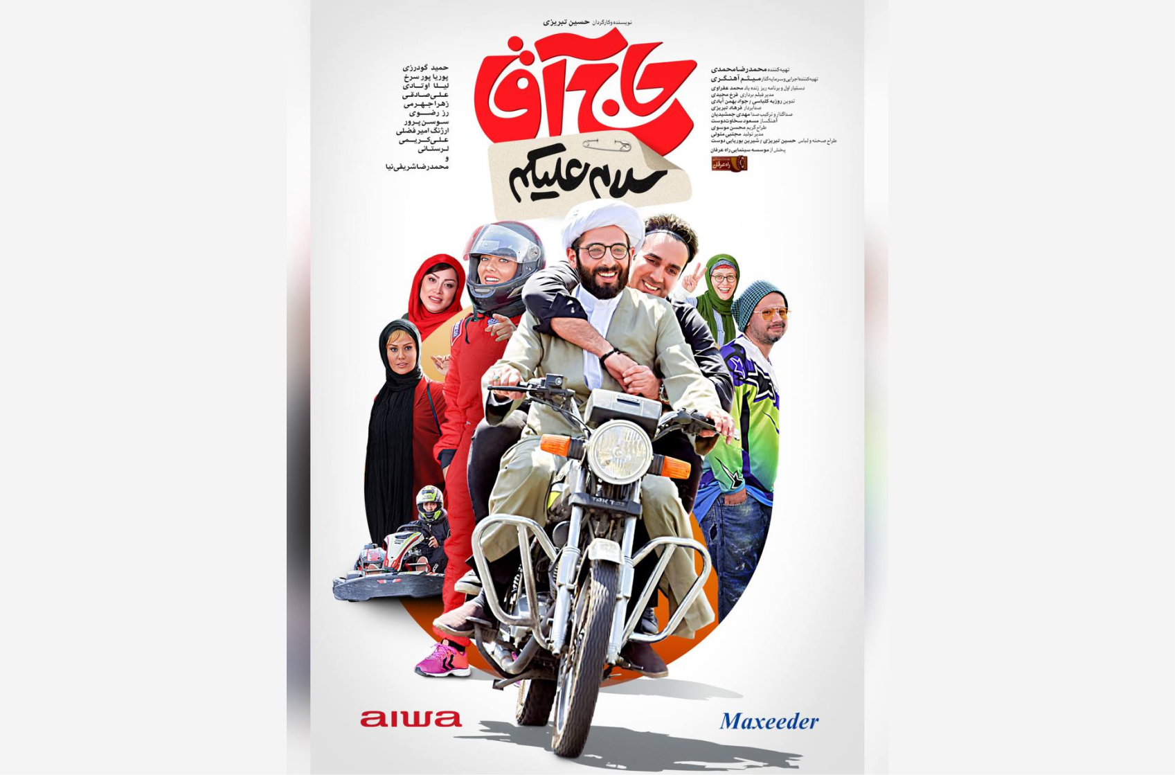 حاج اقا سلام فیلم نت