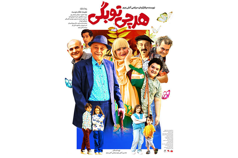 فیلم سینمایی هر چی تو بگی