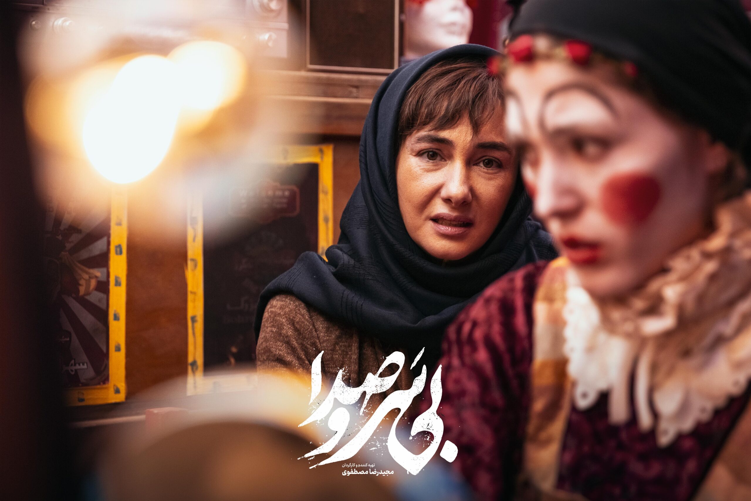 عکس های فیلم بی سرو صدا