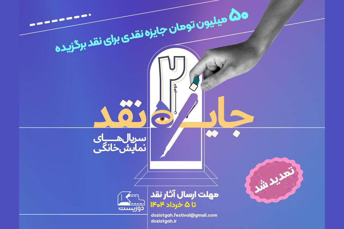 مسابقه نقد‌سریال‌های نمایش خانگی
