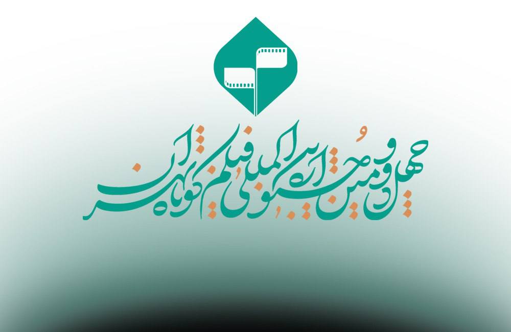 جشنواره فیلم کوتاه
