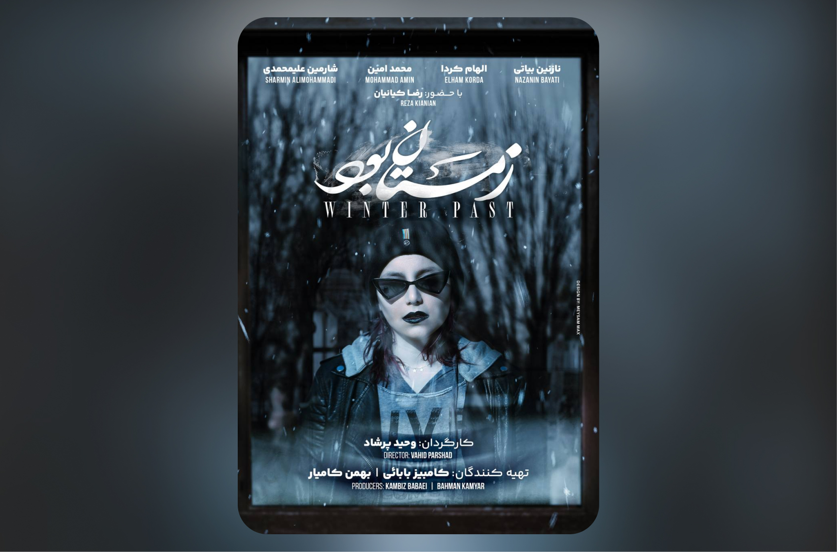 زمستان بود فیلم