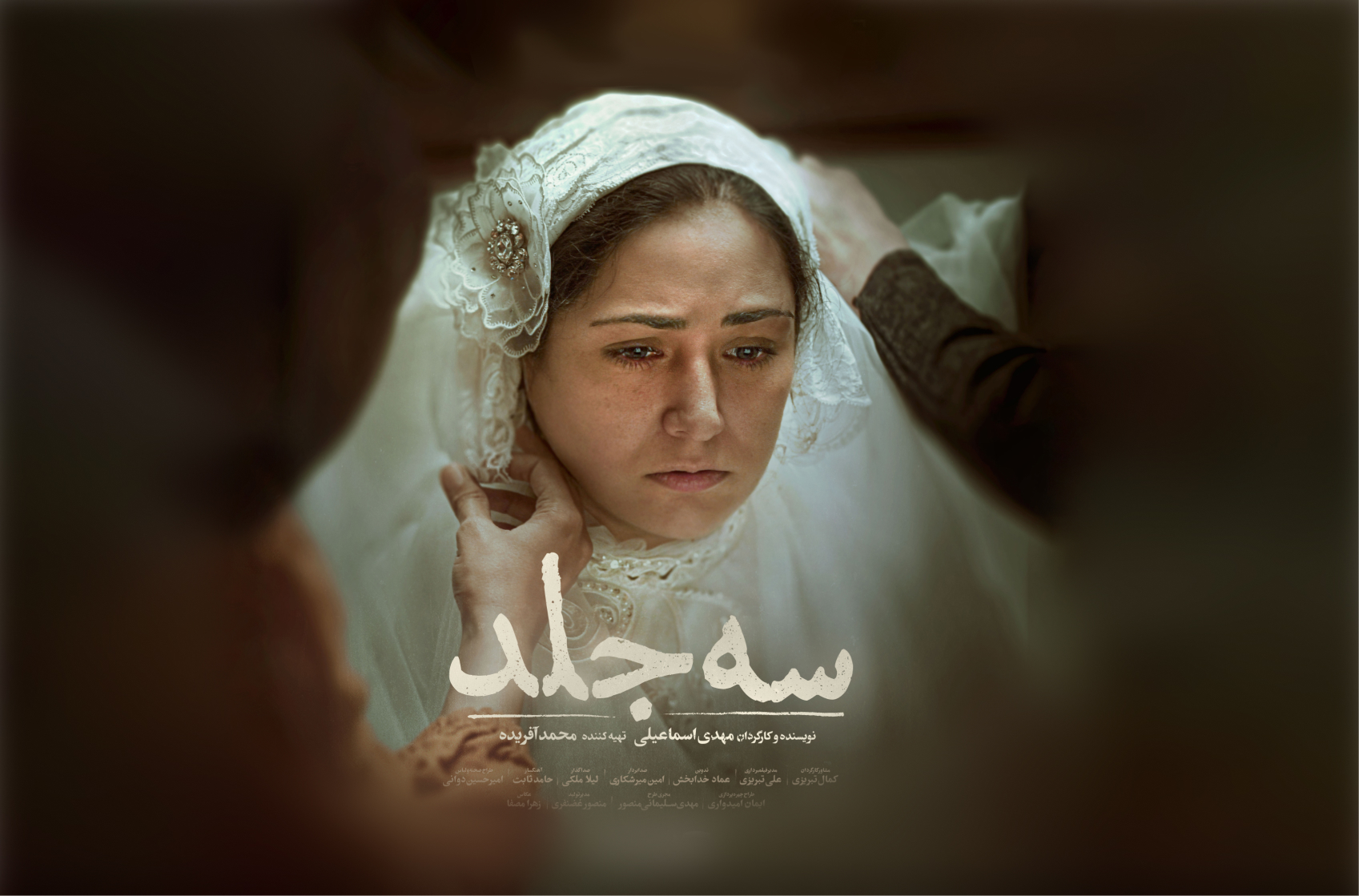 سه جلد
