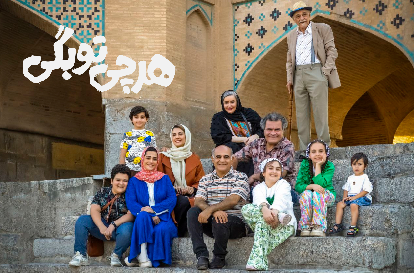 عکس های فیلم هر چی تو بگی