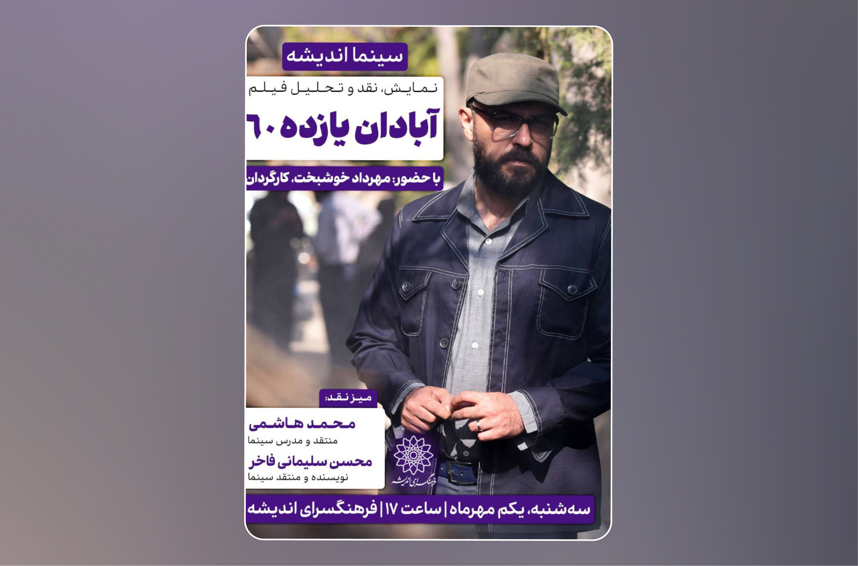 آبادان یازده 60