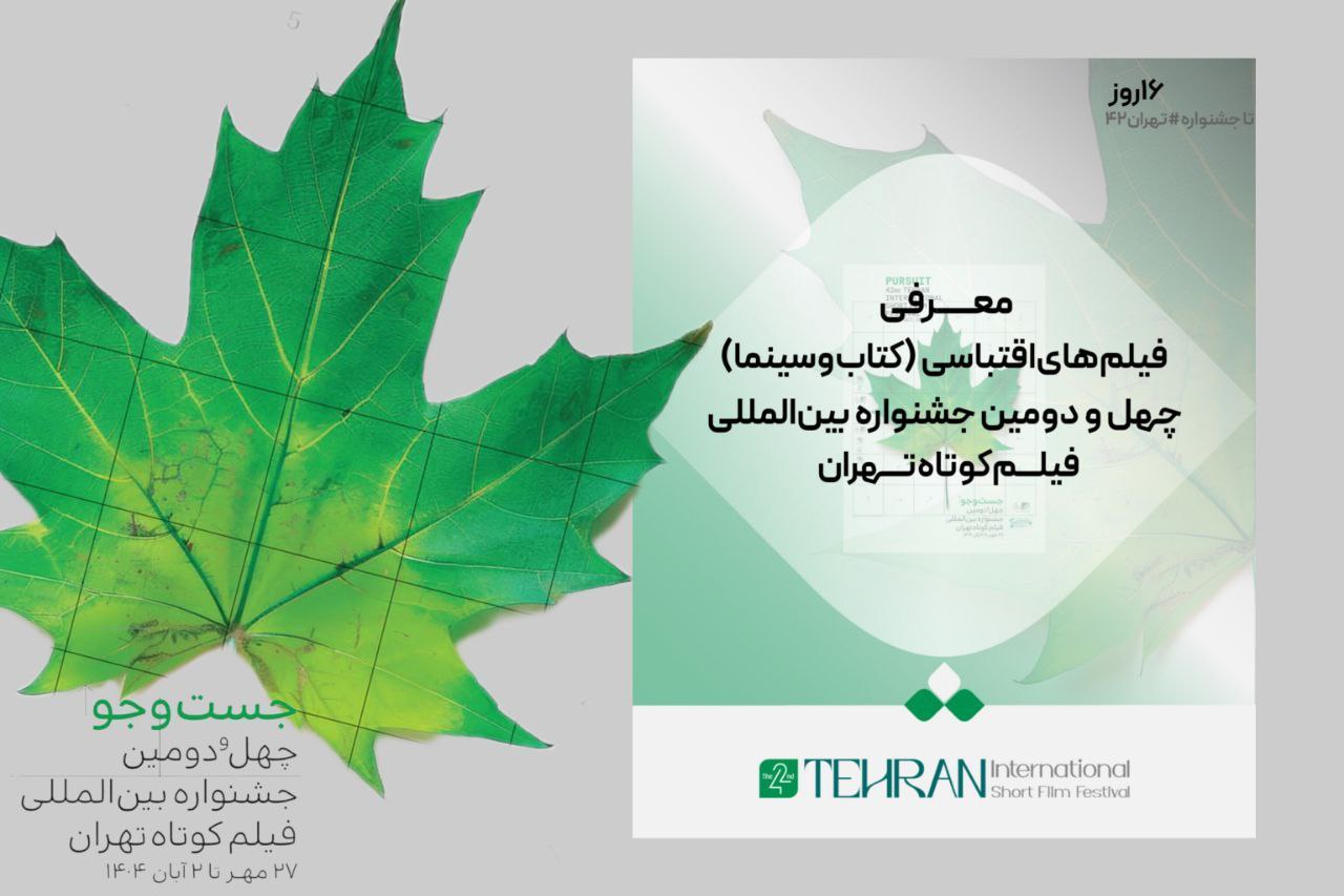 فیلم کوتاه تهران