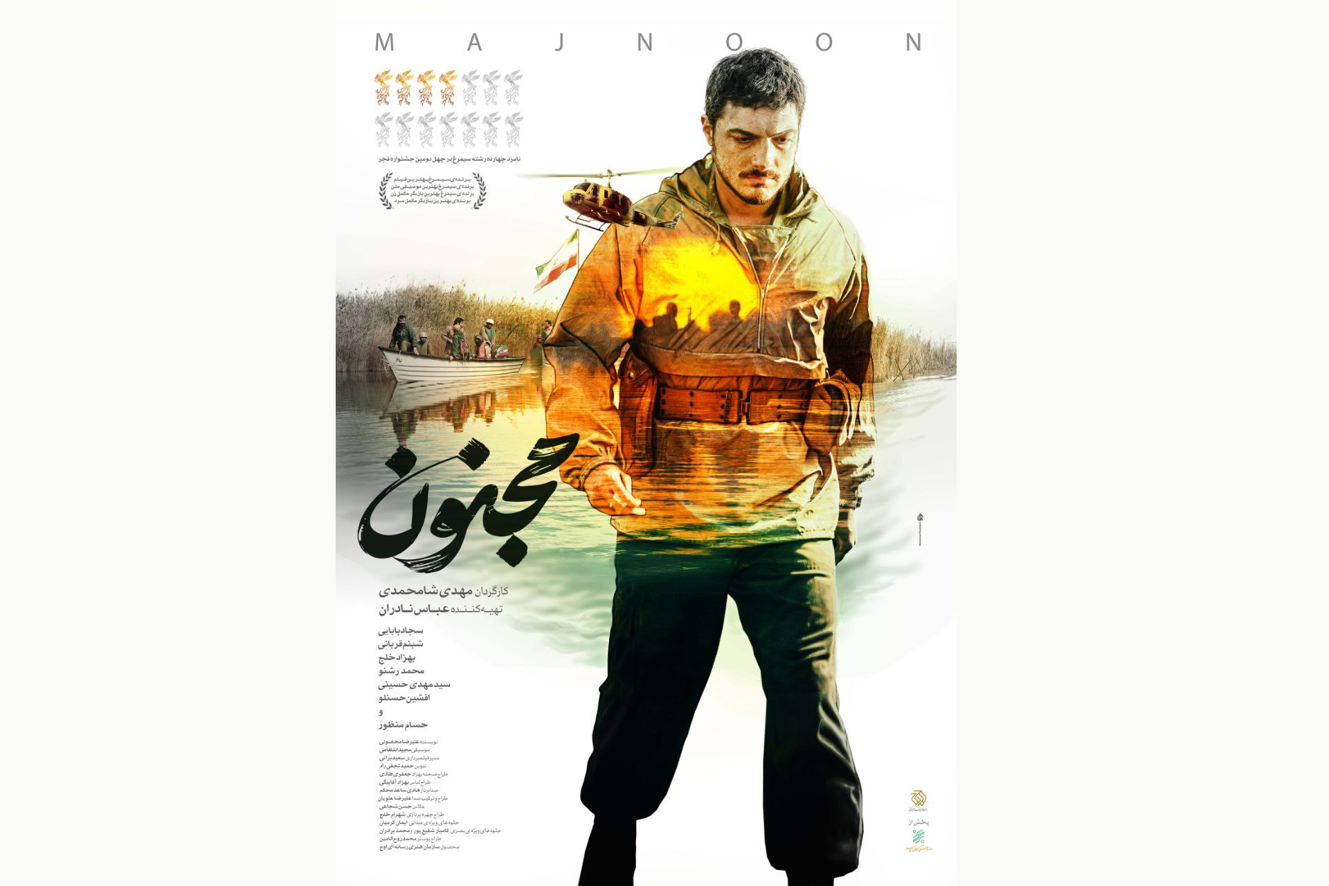 مجنون -فیلم نت نیوز