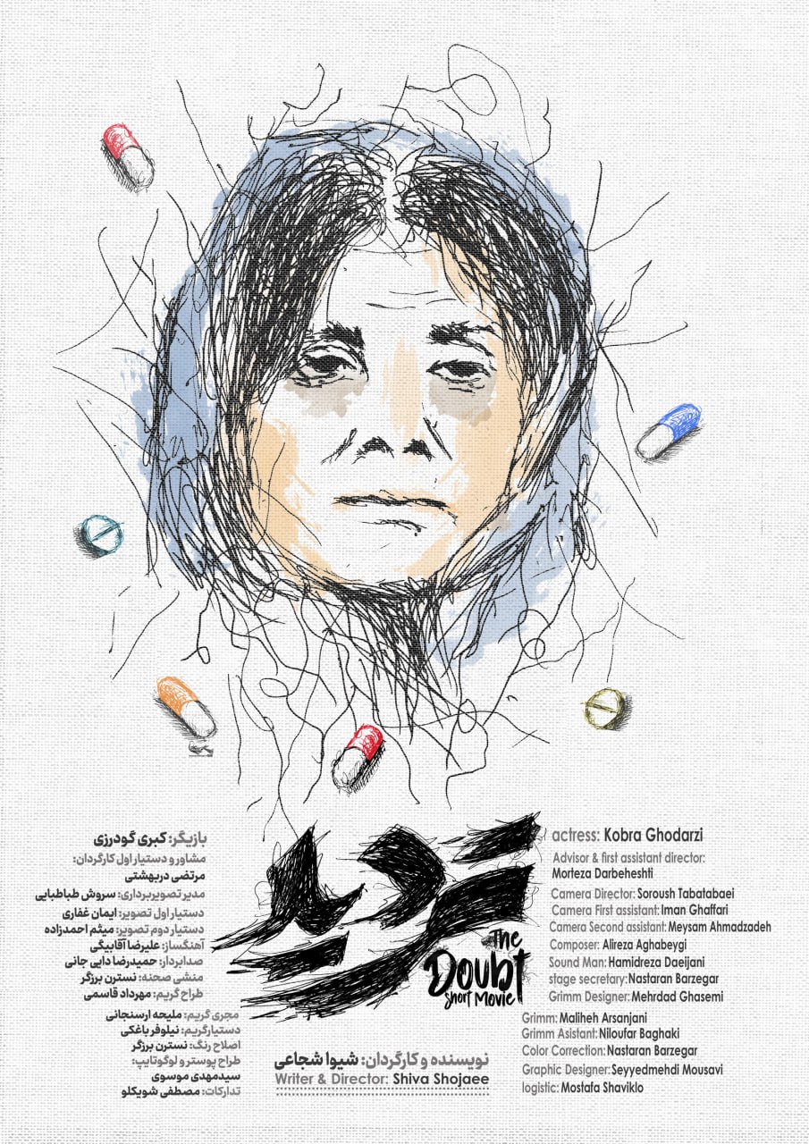 فیلم کوتاه «تردید» در آمریکا اکران میشود