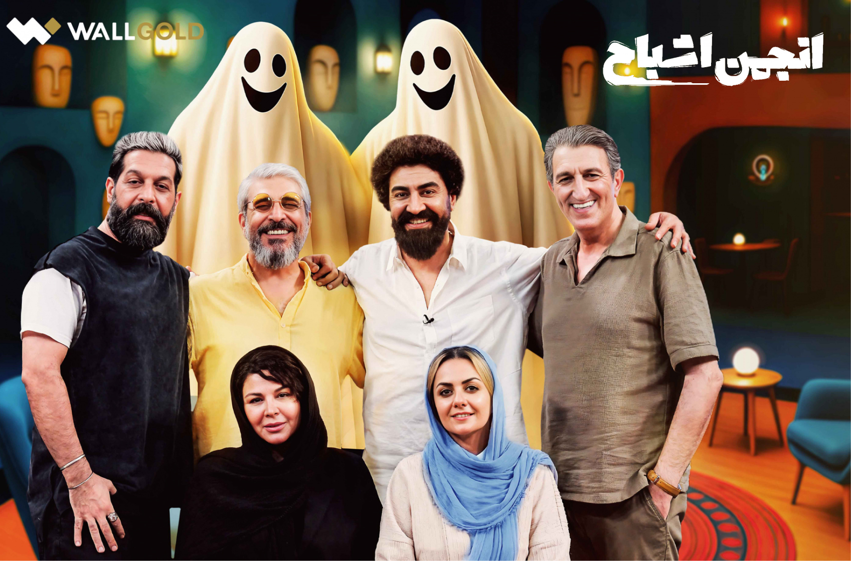 برنامه انجمن اشباح