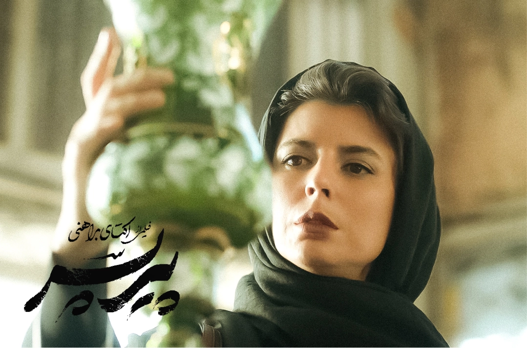 اکران آنلاین فیلم پیرپسر در فیhلم نت