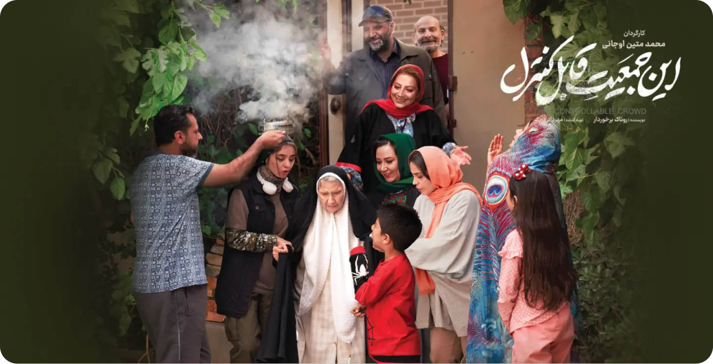 این جمعیت قابل کنترل