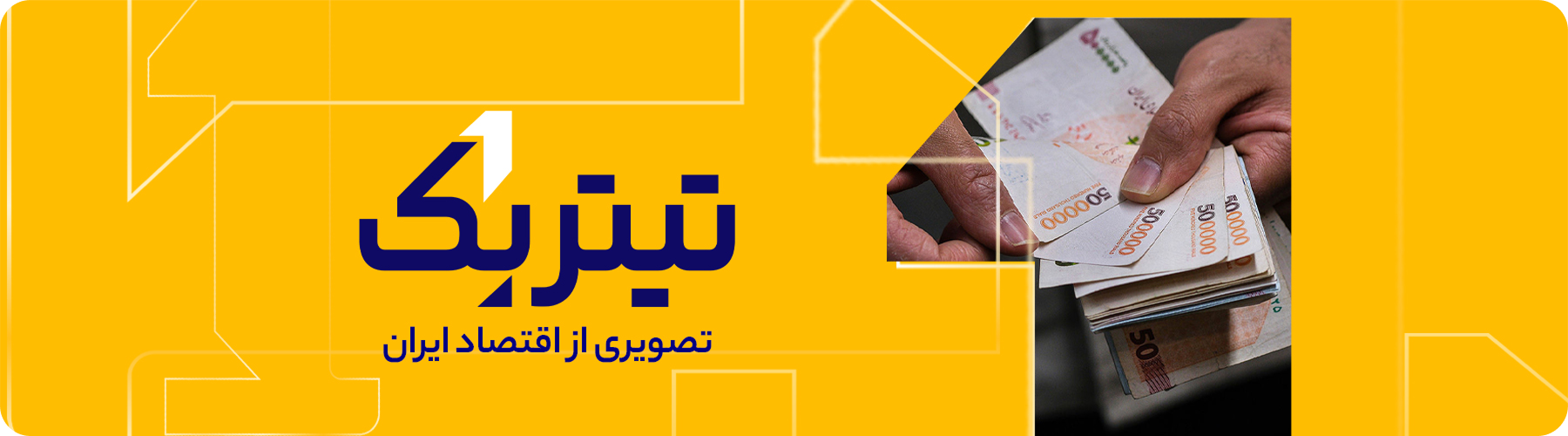 تیتر یک