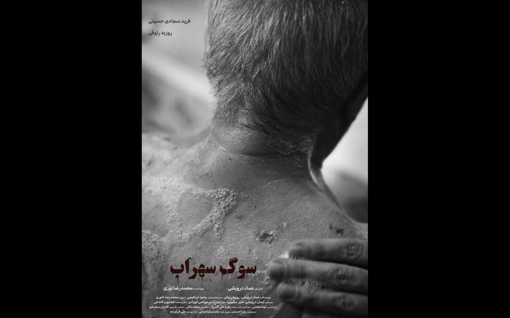 سوگ سهراب
