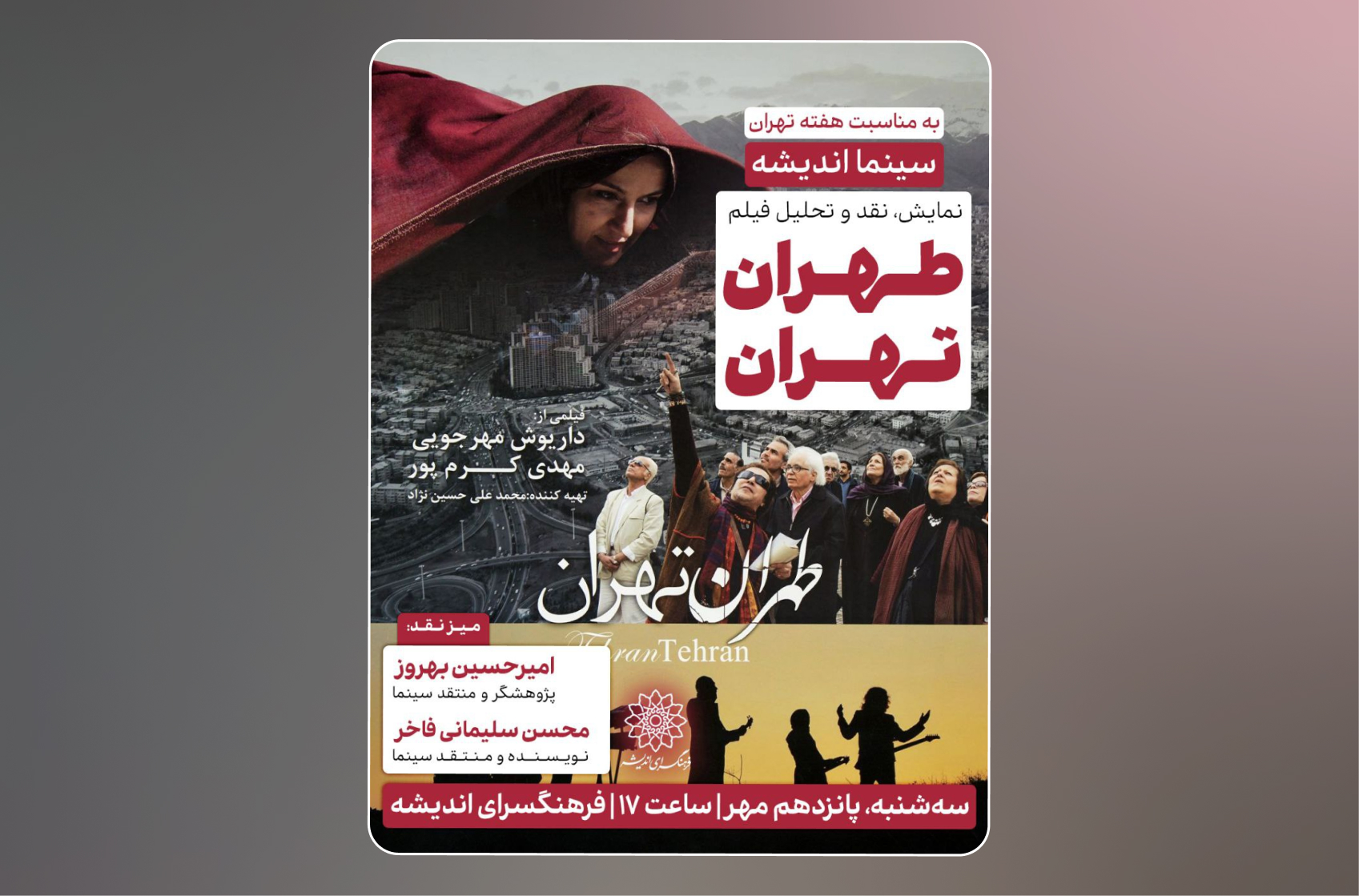 طهران تهران اخبار فیلم و سریال