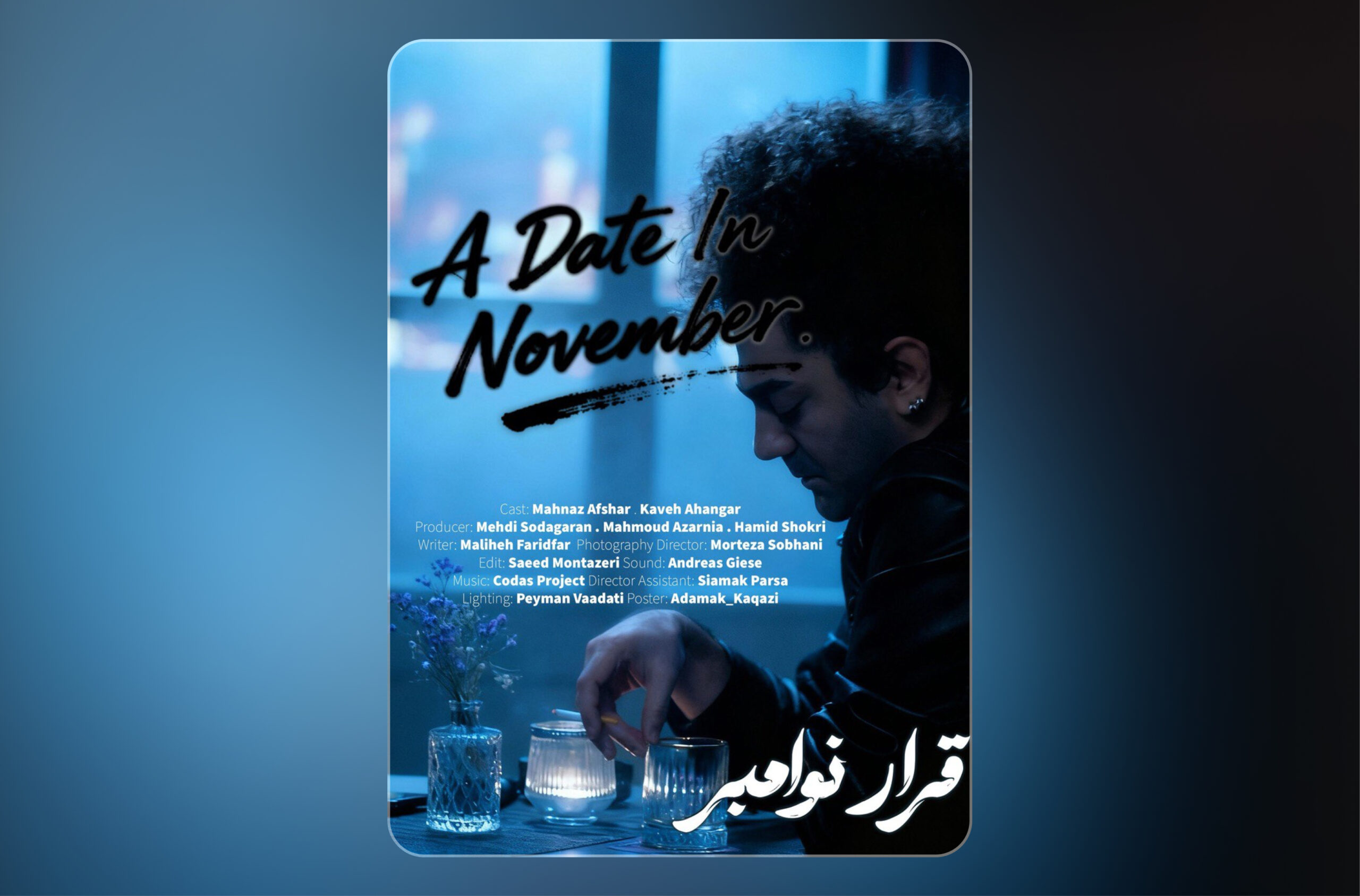 قرار نوامبر کاوه آهنگر فیلم نت