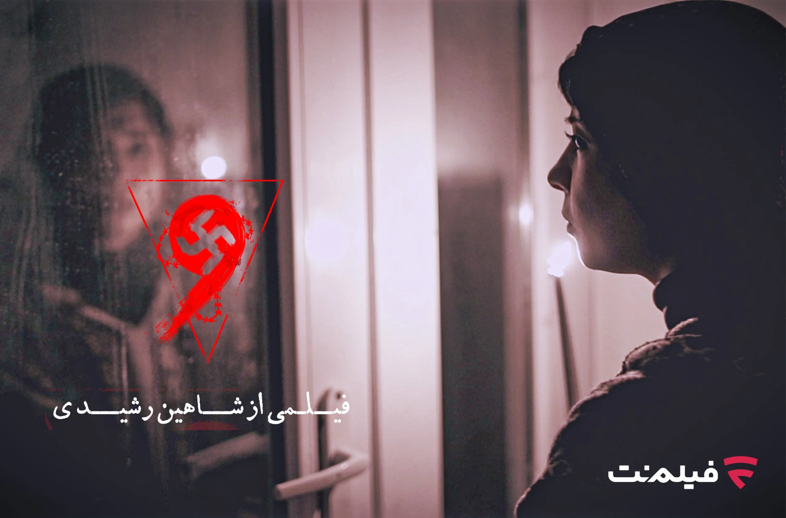 فیلم سینمایی ۹