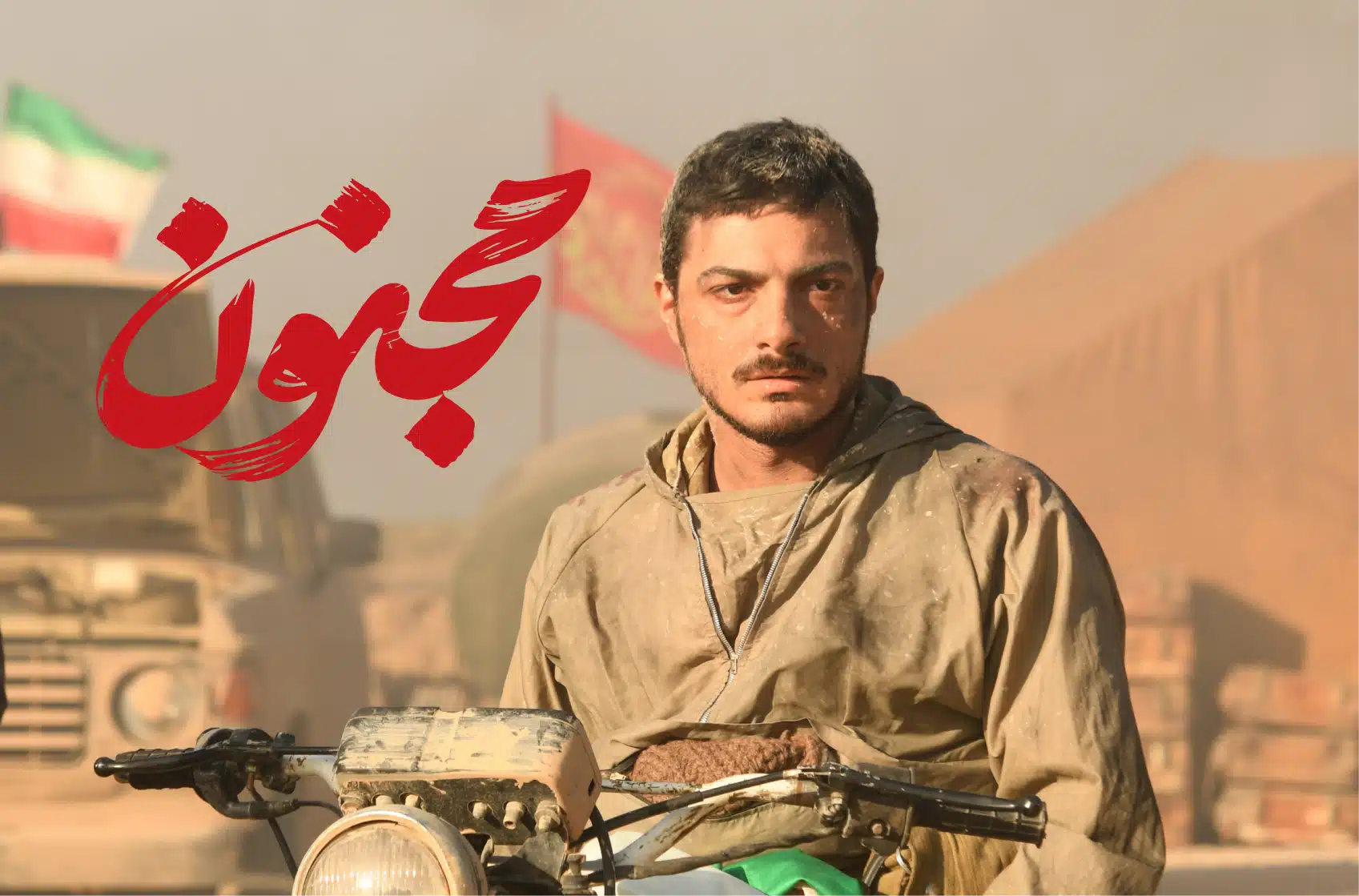 مجنو R همه چیز درباره فیلم «مجنون» - فیلم نت نیوز