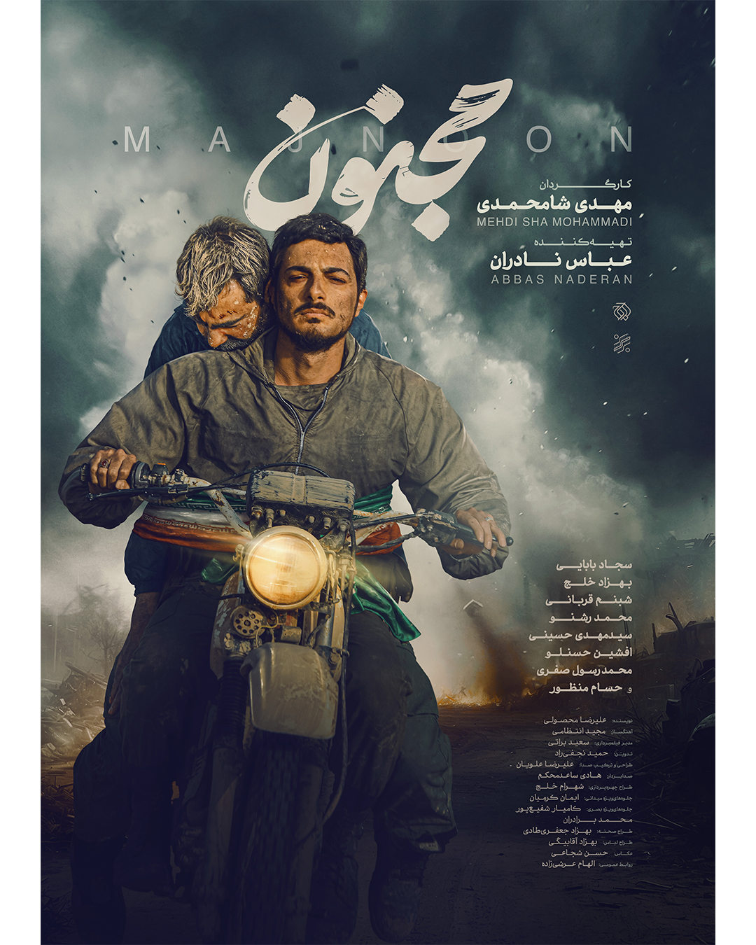 پوستر مجنون