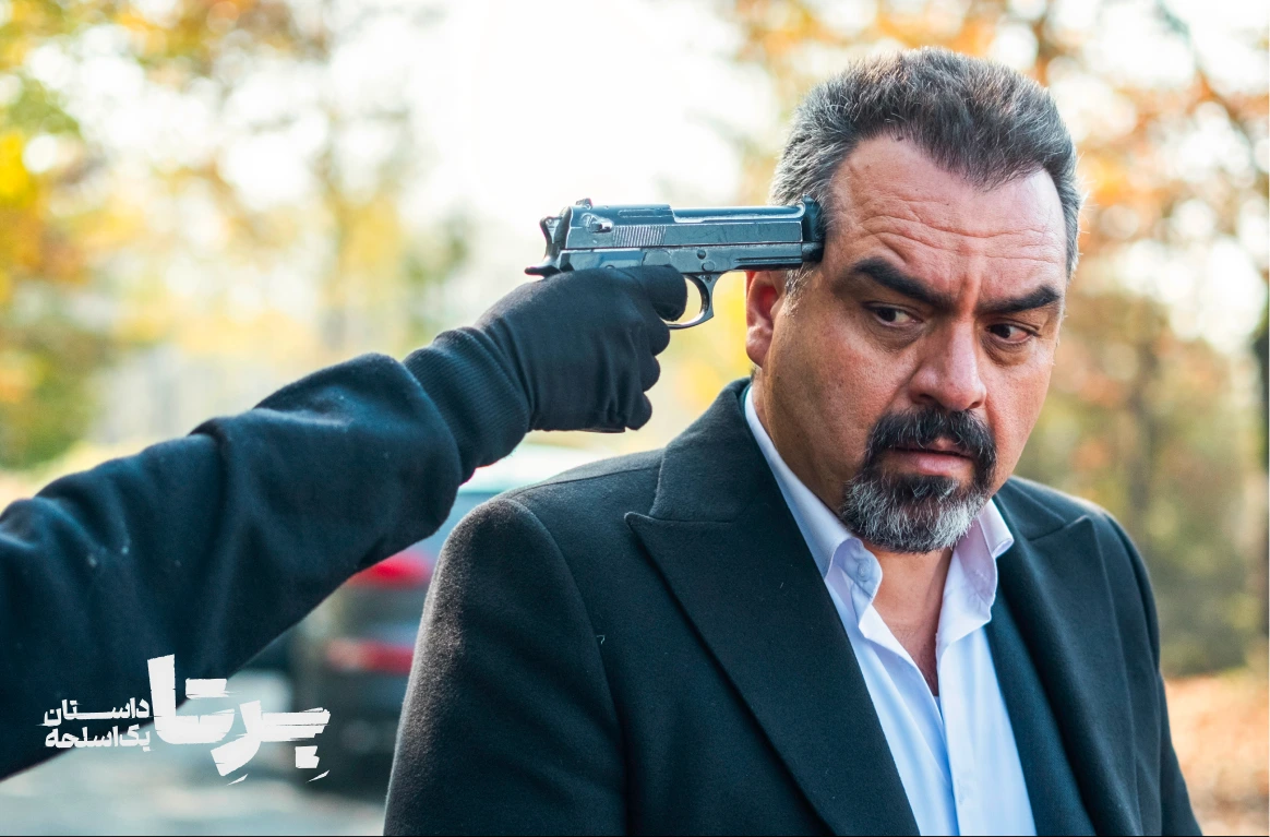 برتا داستان یک اسلحه