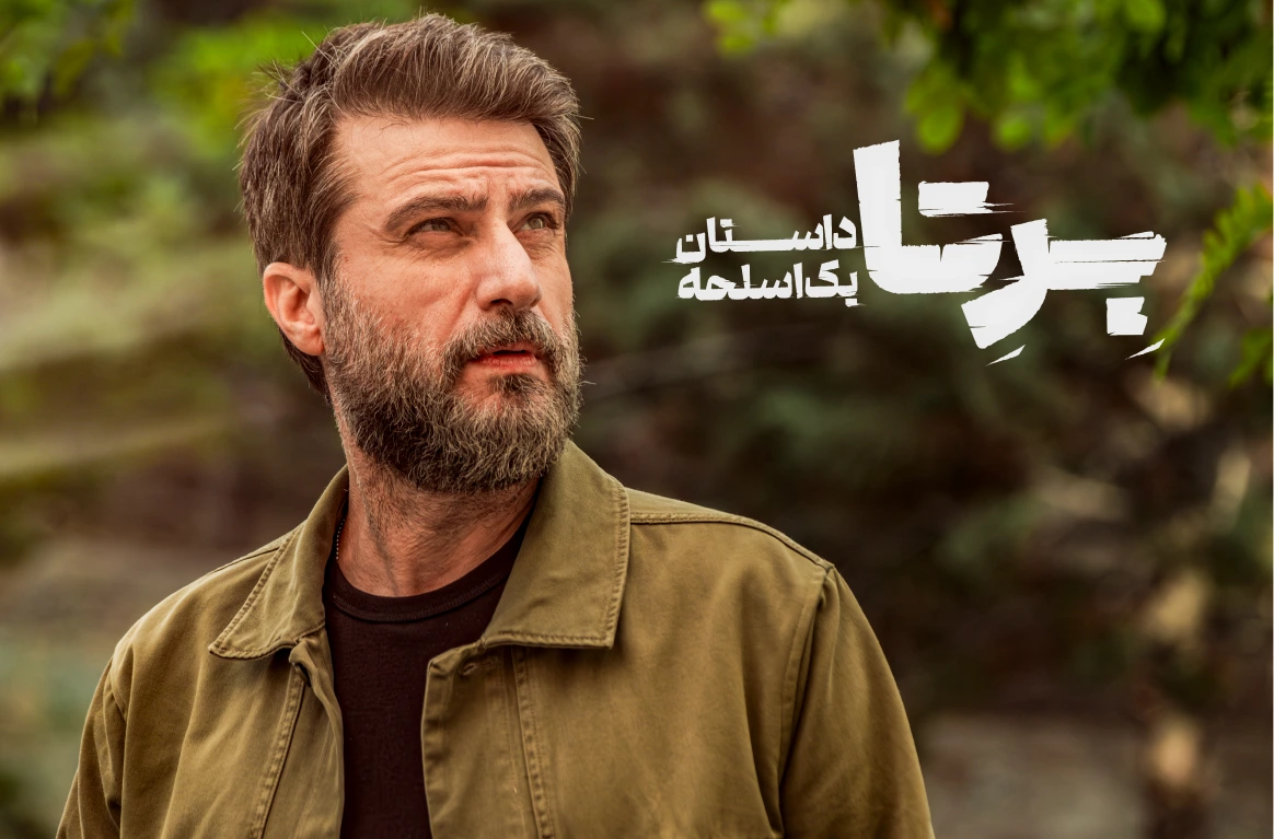 برتا داستان یک اسلحه