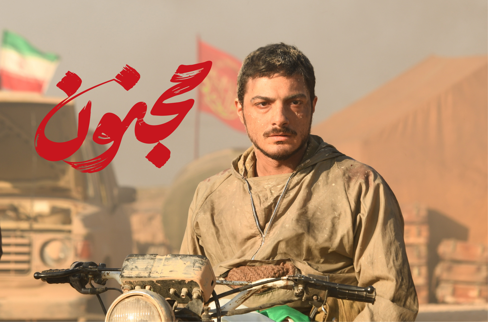 عکس های فیلم مجنون