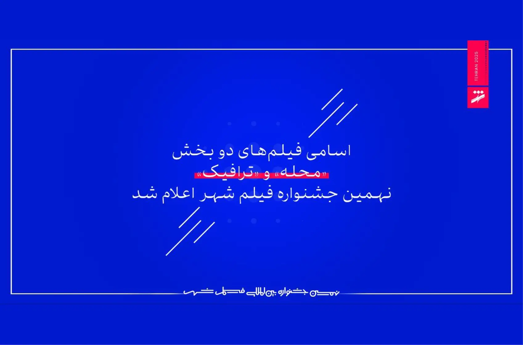 محله و ترافیک