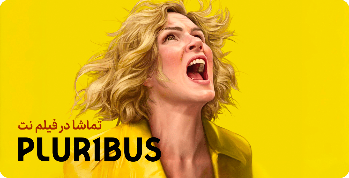 دانلود و تماشای پلوریبوس