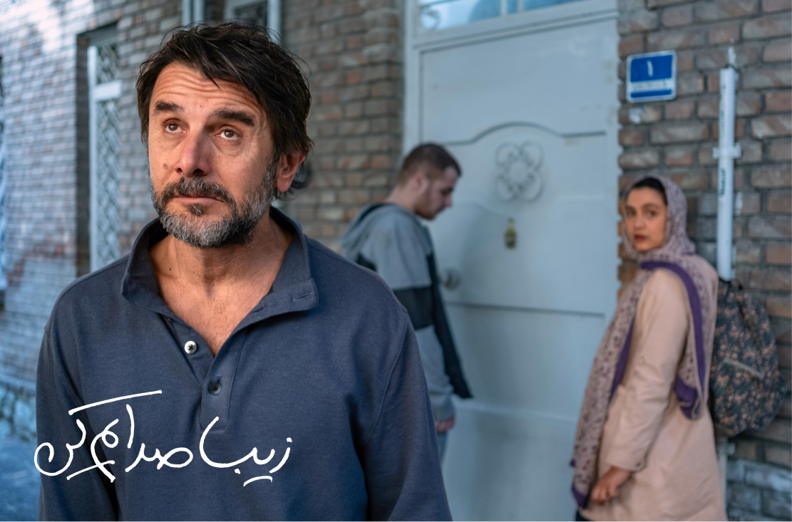 زیبا صدایم کن