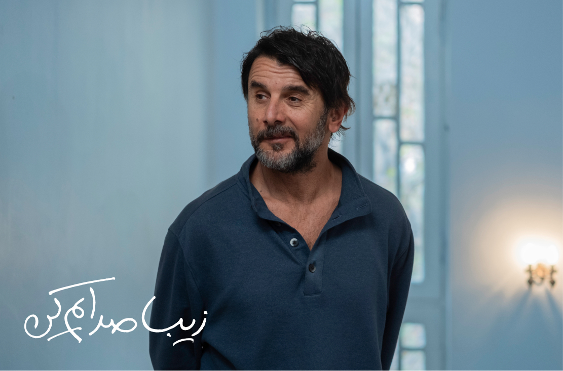 زیبا صدایم کن