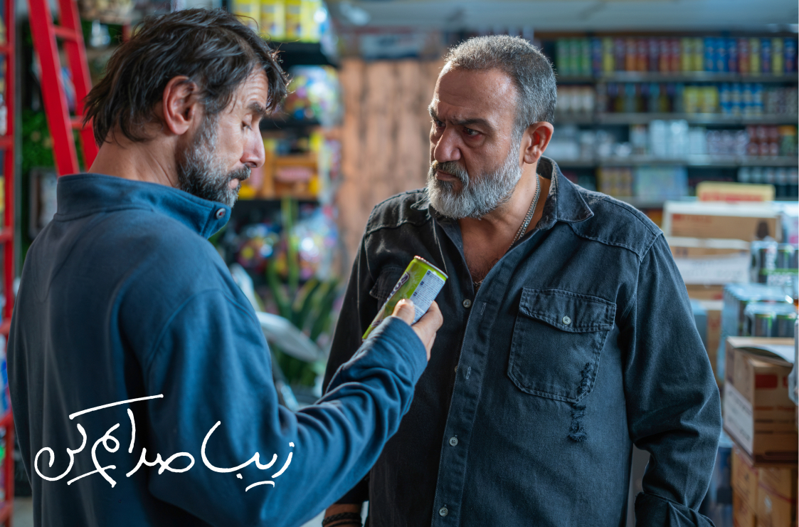 زیبا صدایم کن