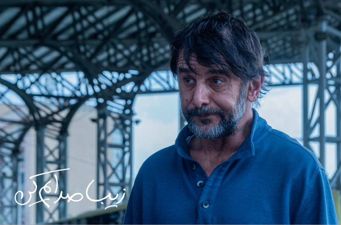 زیبا صدایم کن