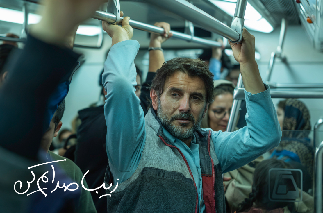 زیبا صدایم کن