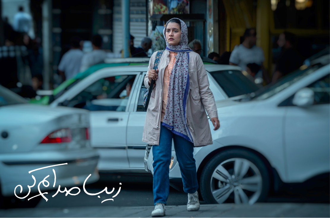 زیبا صدایم کن