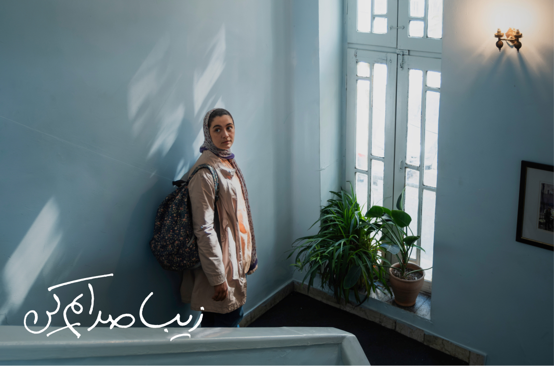 زیبا صدایم کن