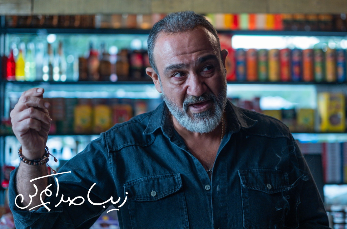 زیبا صدایم کن