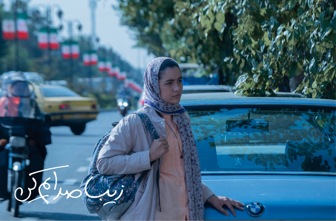 زیبا صدایم کن