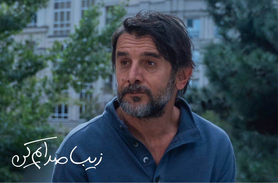 زیبا صدایم کن