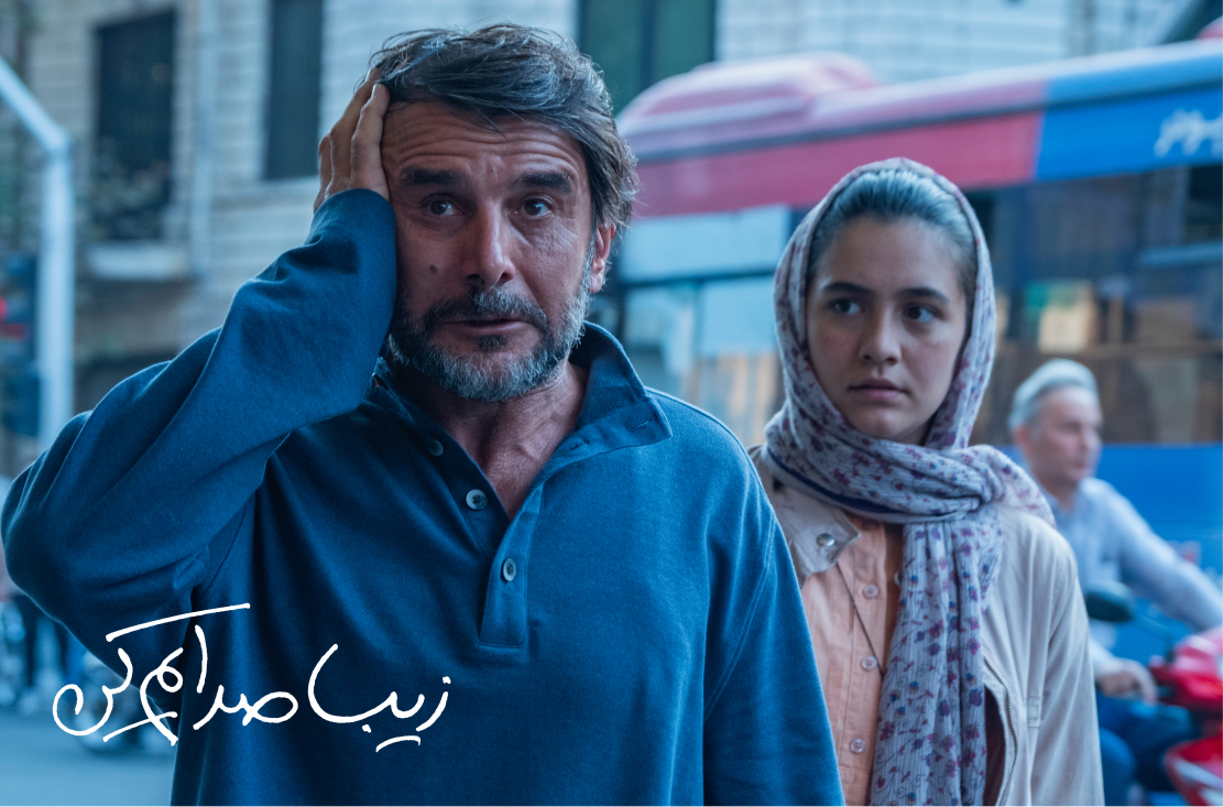 زیبا صدایم کن