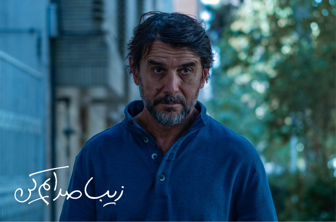 زیبا صدایم کن