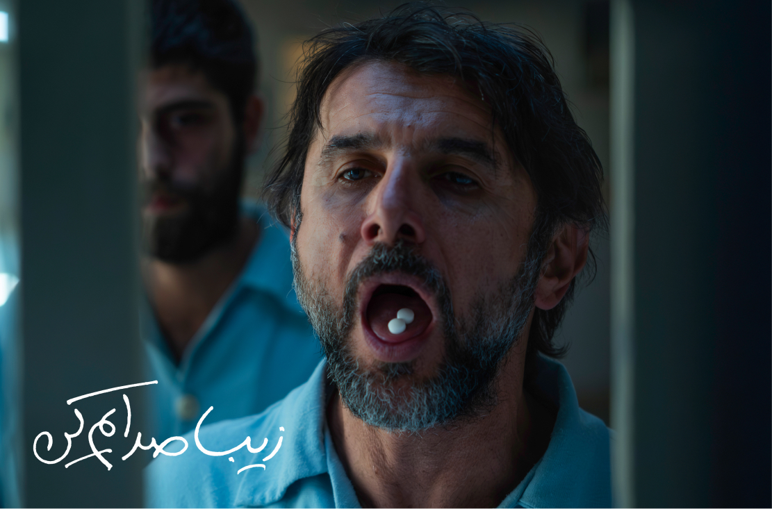 زیبا صدایم کن