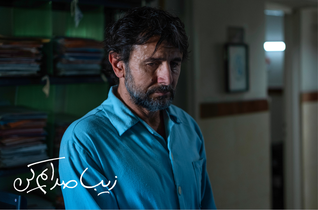 زیبا صدایم کن