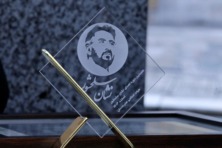 جایزه سینمایی سلحشور